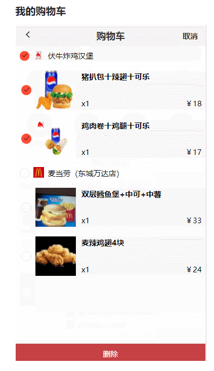 购物车内商品清单