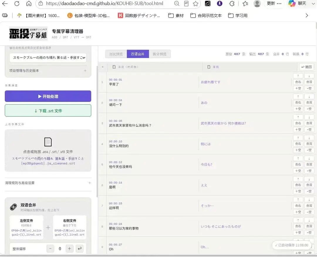 AI字幕清理工具界面,展示双语对照和时间轴编辑区
