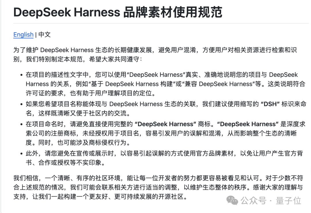 DeepSeek Harness 品牌素材使用规范文档截图