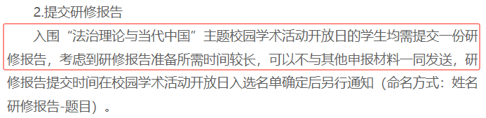 吉林大学法学院要求提交研修报告的截图
