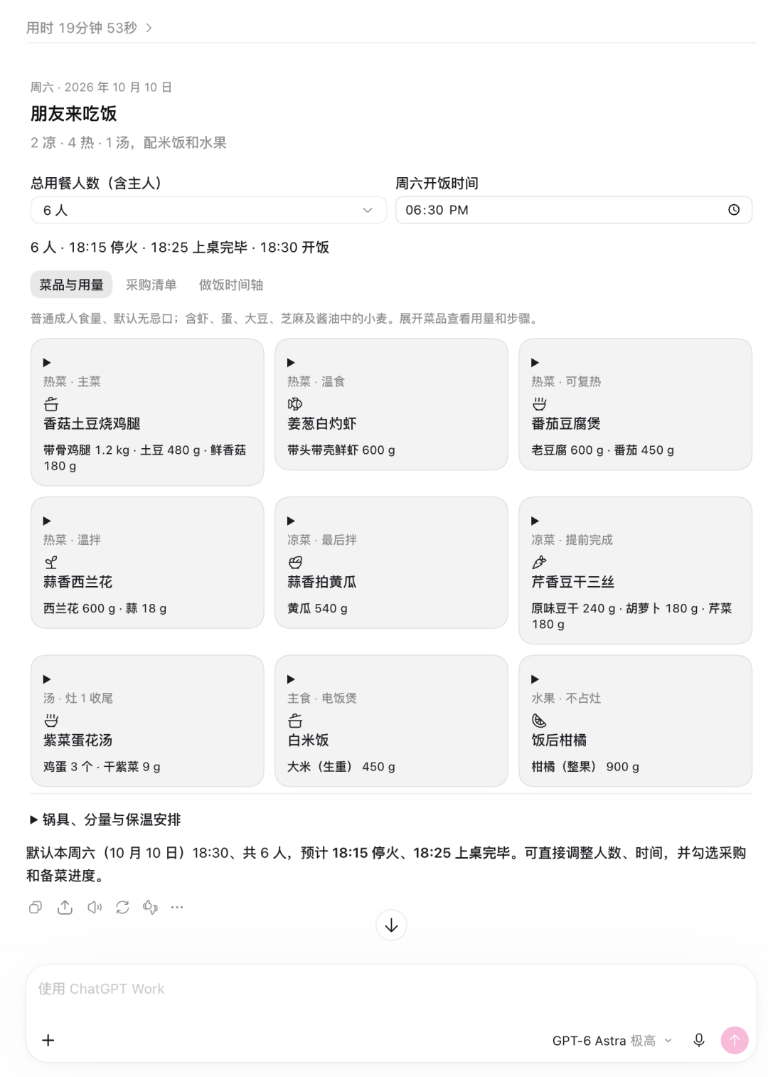 ChatGPT Work 家宴菜单规划