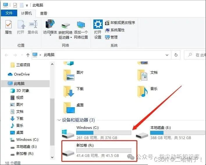 文件资源管理器中显示的新加卷R