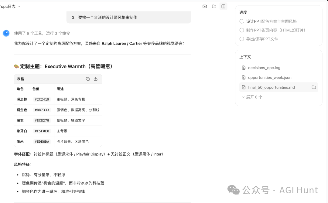 Kimi Work为PPT定制主题配色方案的设计界面截图
