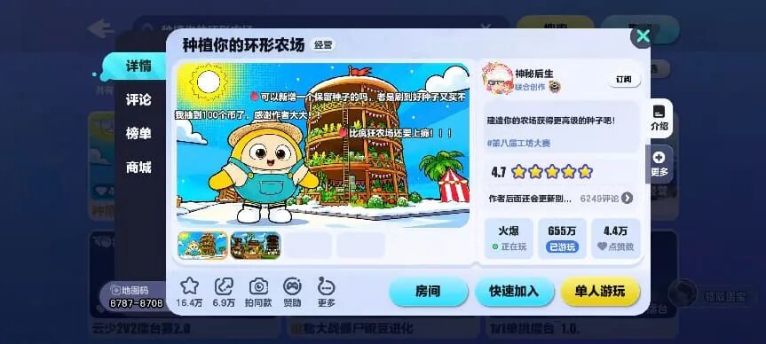 种植你的环形农场游戏详情页