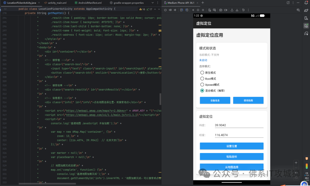 Android Studio开发环境与虚拟定位应用界面