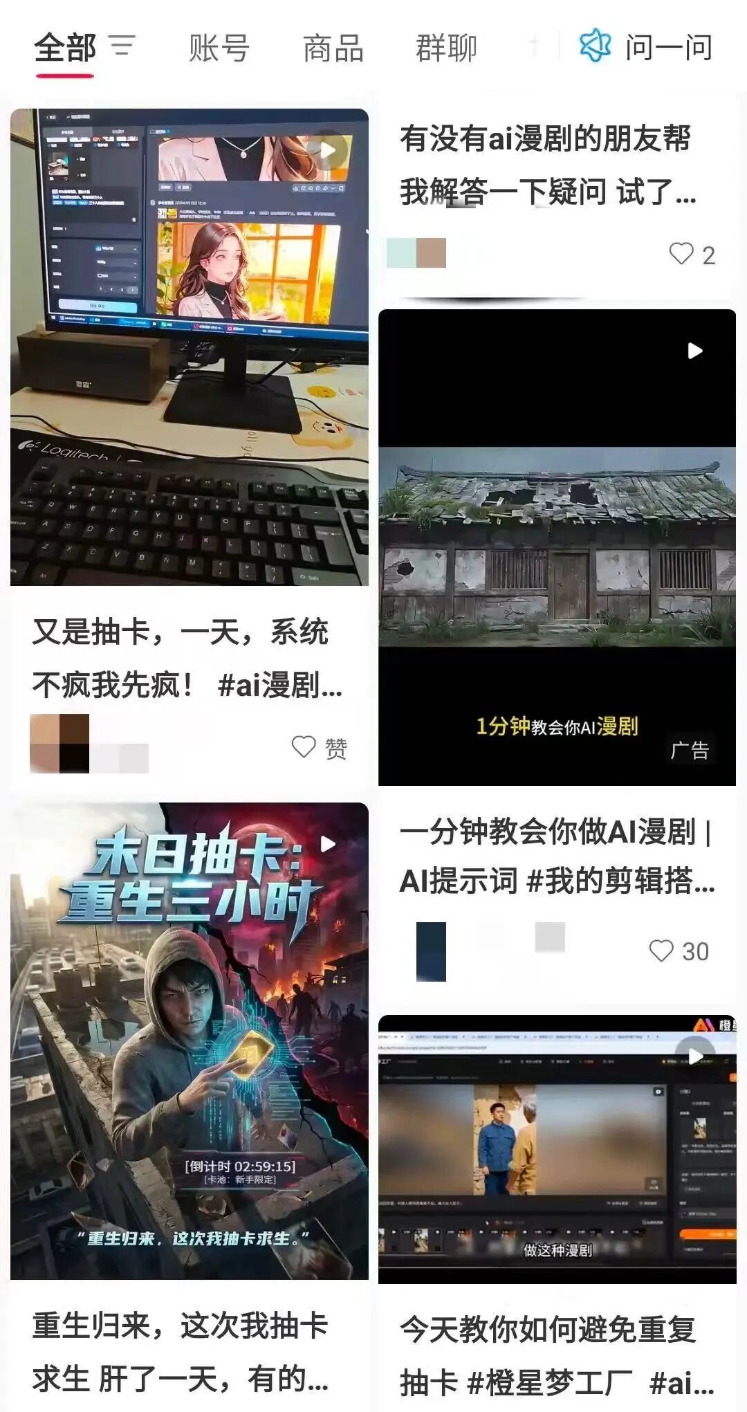社交平台关于AI抽卡的抱怨截图