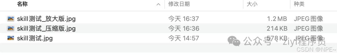 文件列表显示原始图片、压缩版和放大版文件
