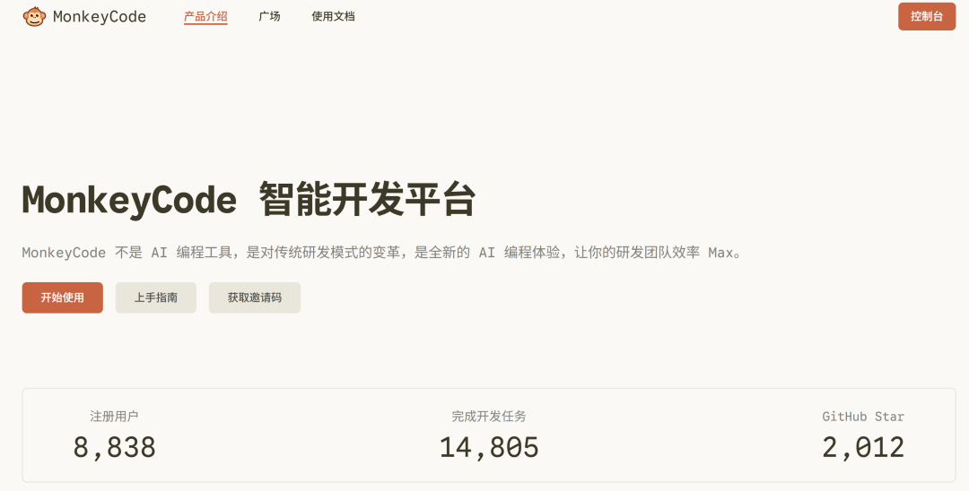 MonkeyCode 智能开发平台官网首页