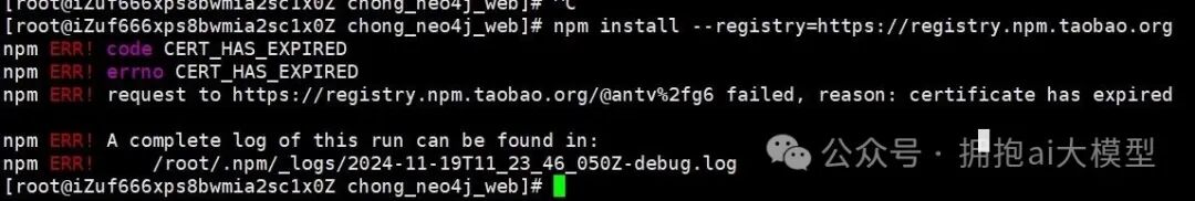 npm install因证书过期报错的终端截图