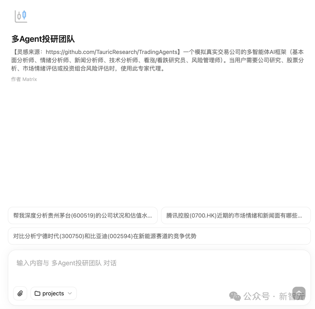 多Agent投研团队界面