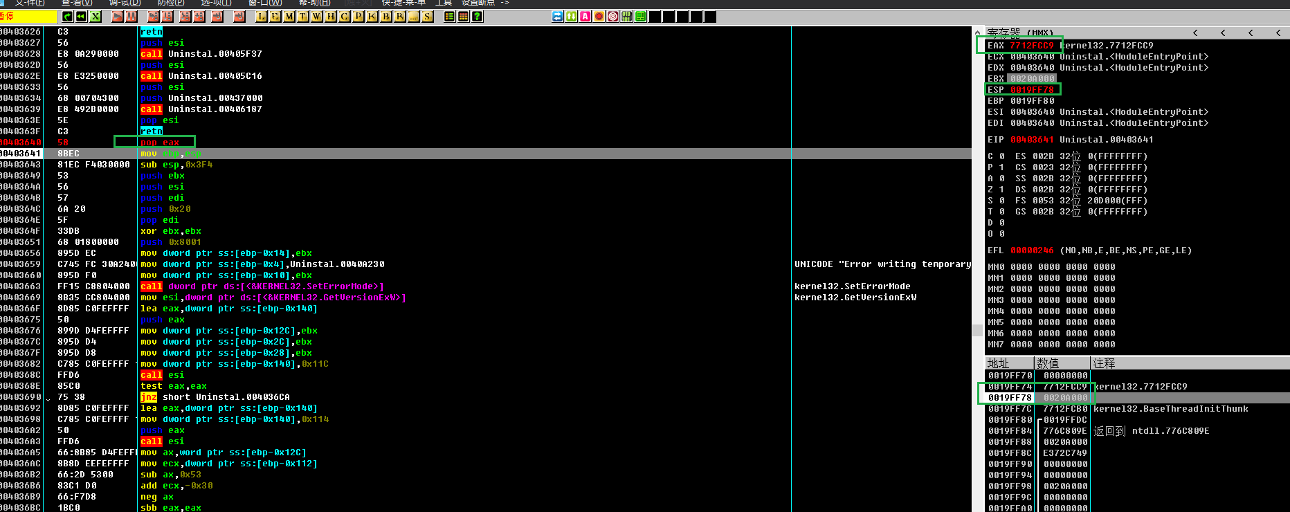 POP EAX执行后的结果
