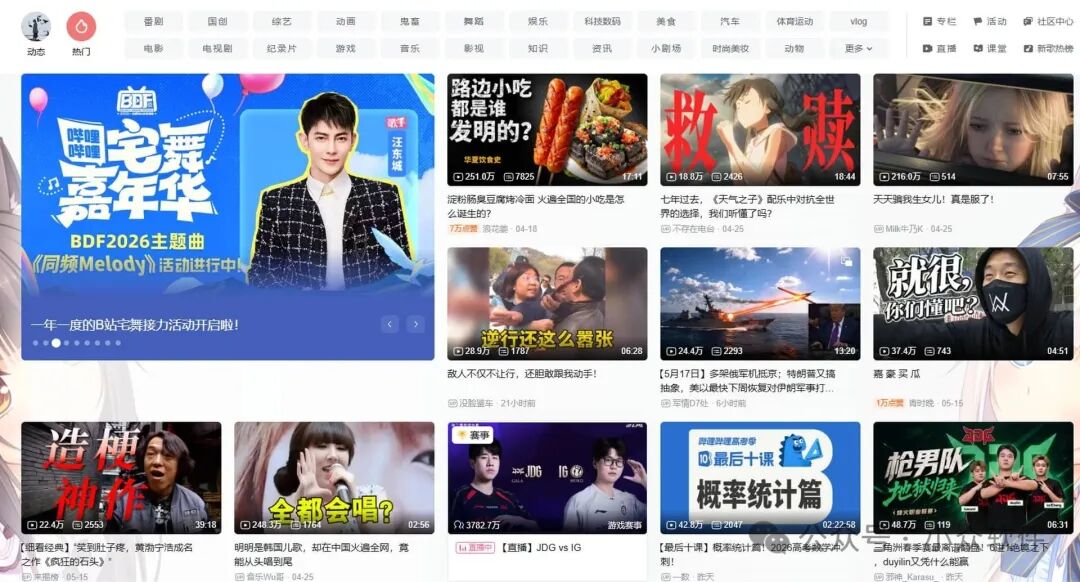 使用 TabulaBili-Plus 后的 B 站首页热门推荐效果