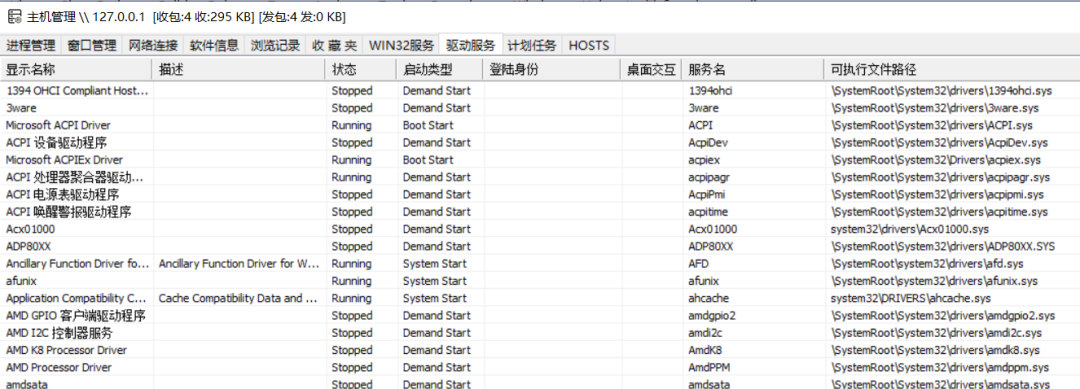 驱动服务列表正常显示