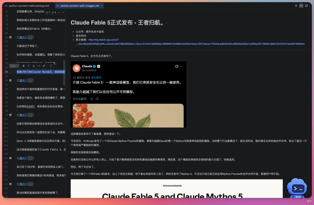 文章抓取结果截图,展示Markdown源码与渲染效果