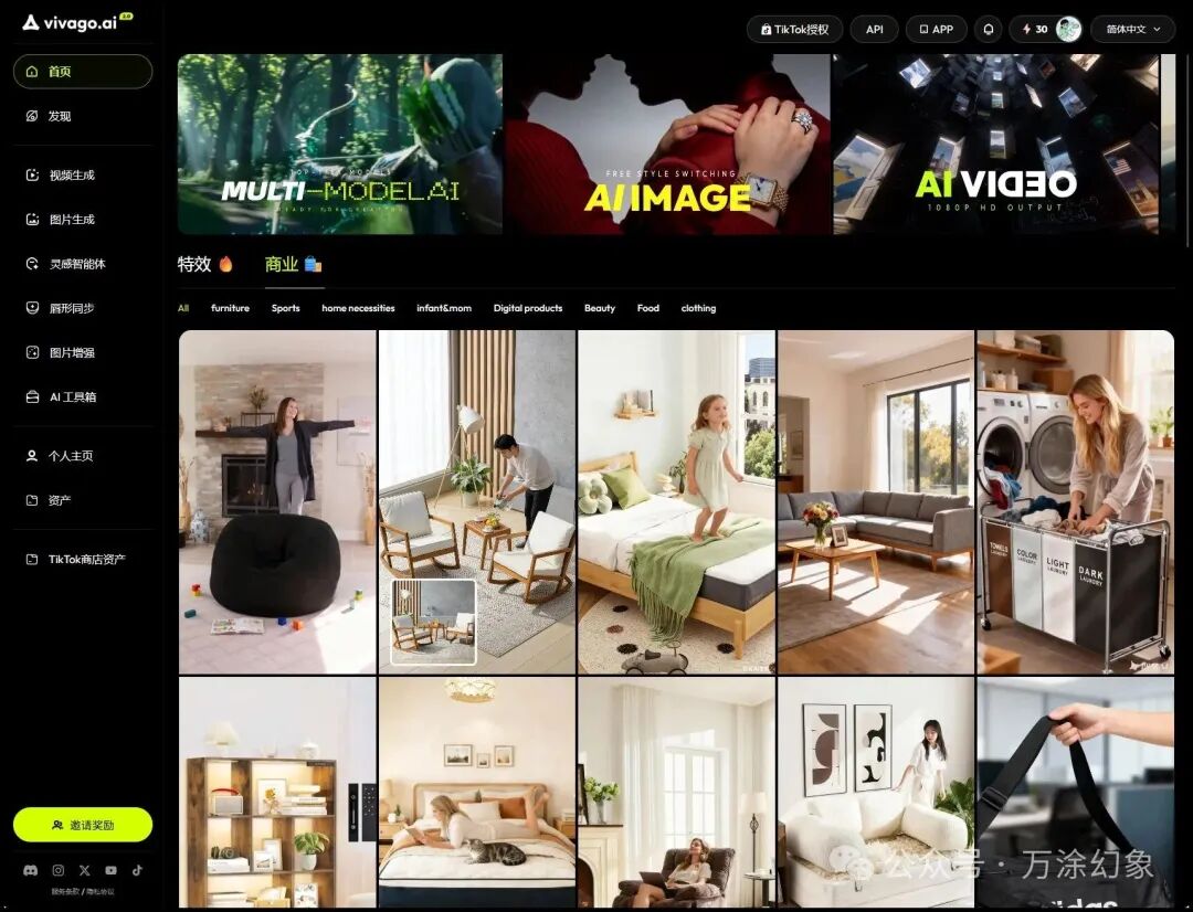 Vivago.ai平台首页界面展示