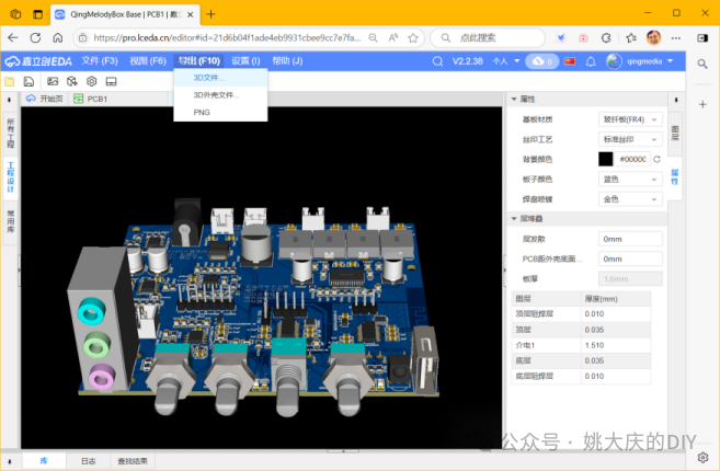 嘉立创EDA中导出PCB的3D STEP文件