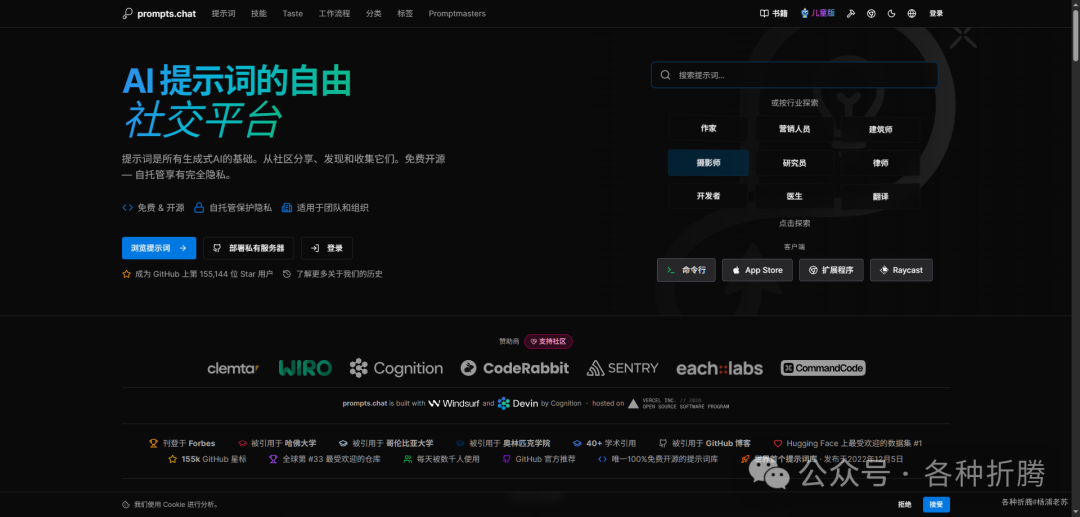 prompts.chat 网站首页