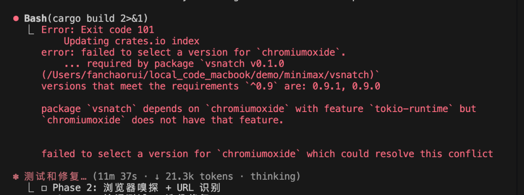 Rust项目构建错误及修复过程