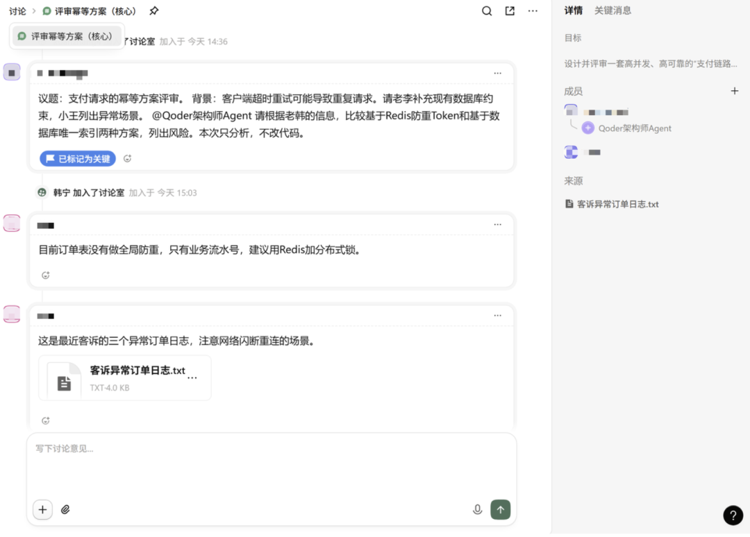 技术评审讨论室：议题与成员已就位