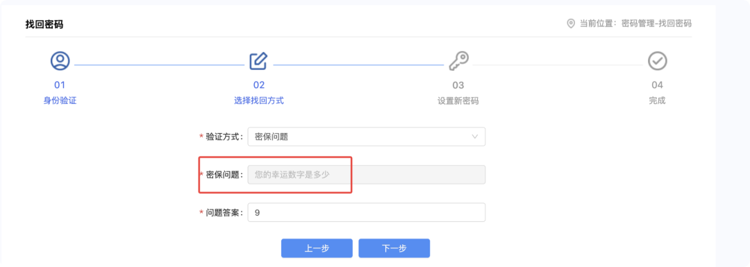 密保问题找回:幸运数字是多少