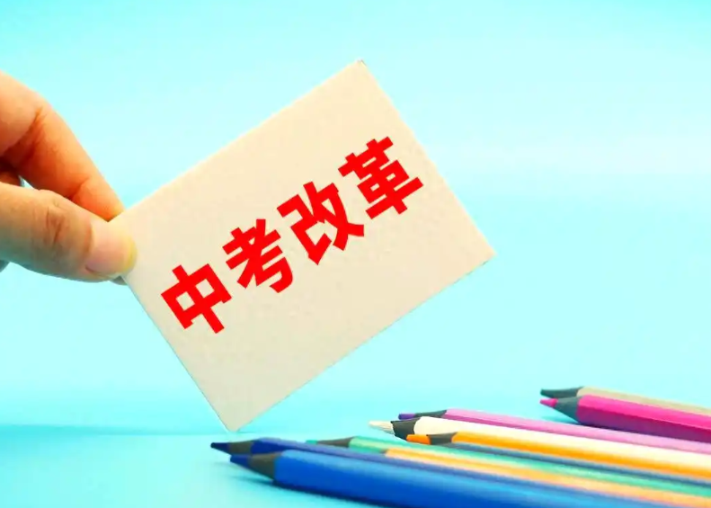 中考改革主题卡片
