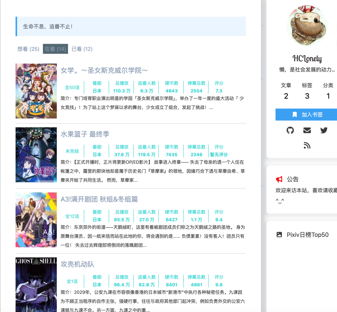 Hexo博客中的追番列表页面效果