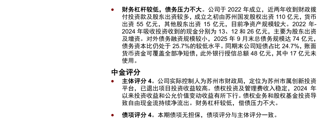 苏创投偿债能力与评级分析