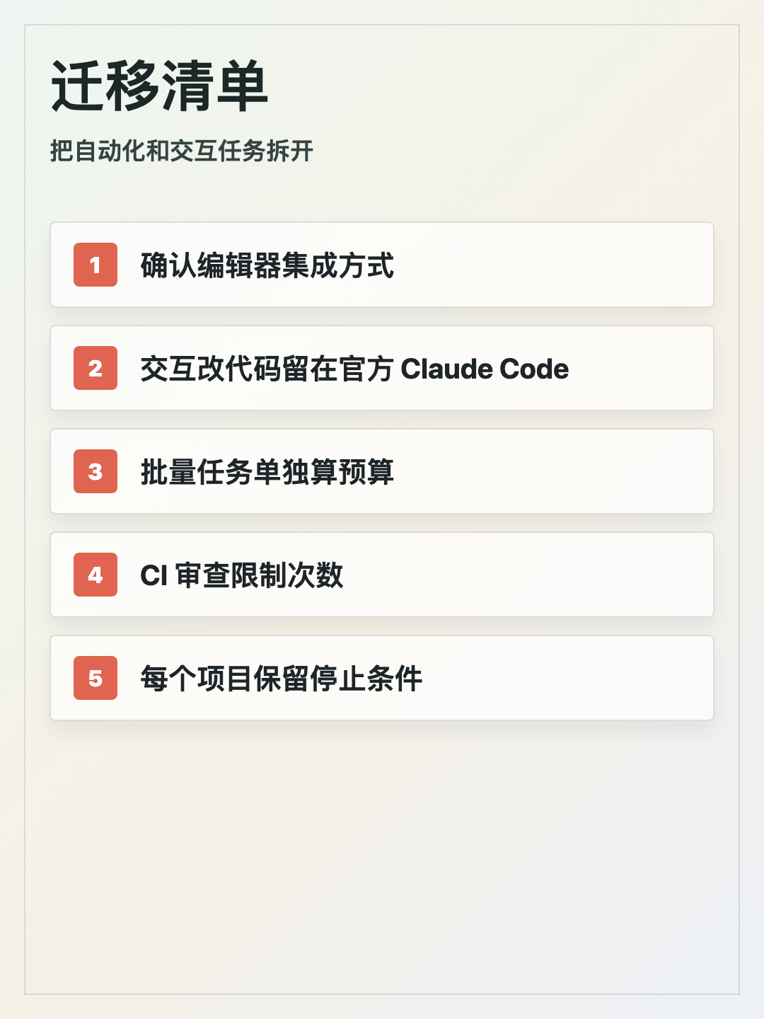 自动化任务迁移清单