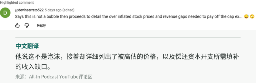 网友评论：否认泡沫同时列出资本开支缺口
