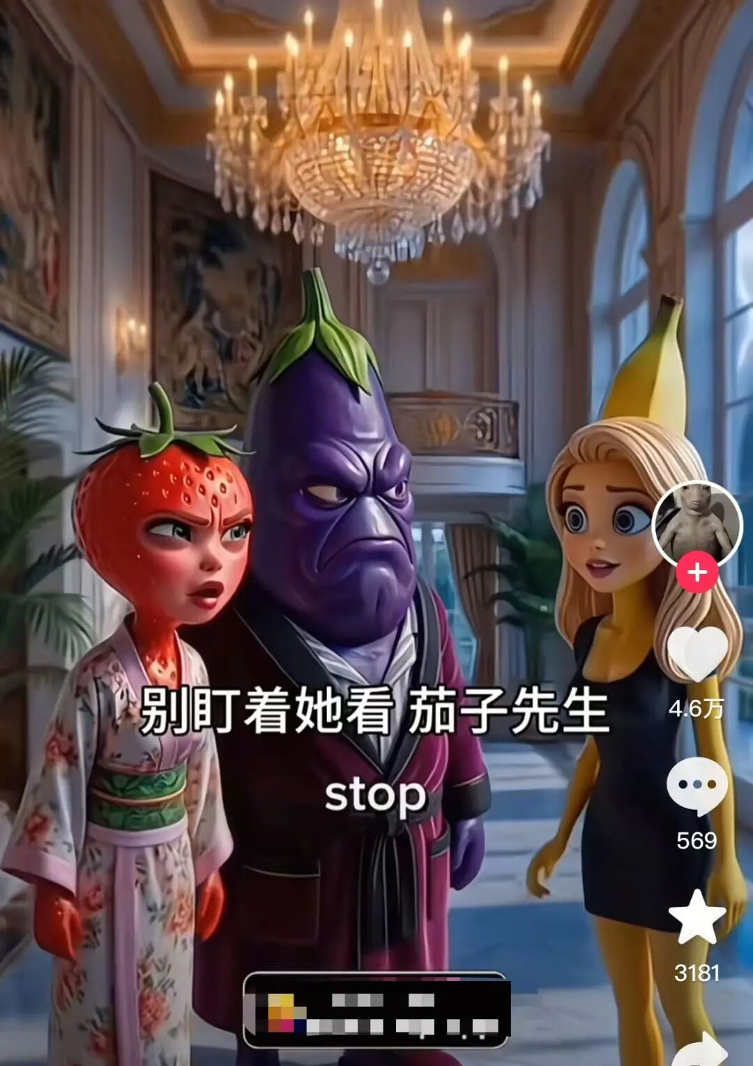 草莓、茄子、香蕉角色在豪华大厅对峙的场景