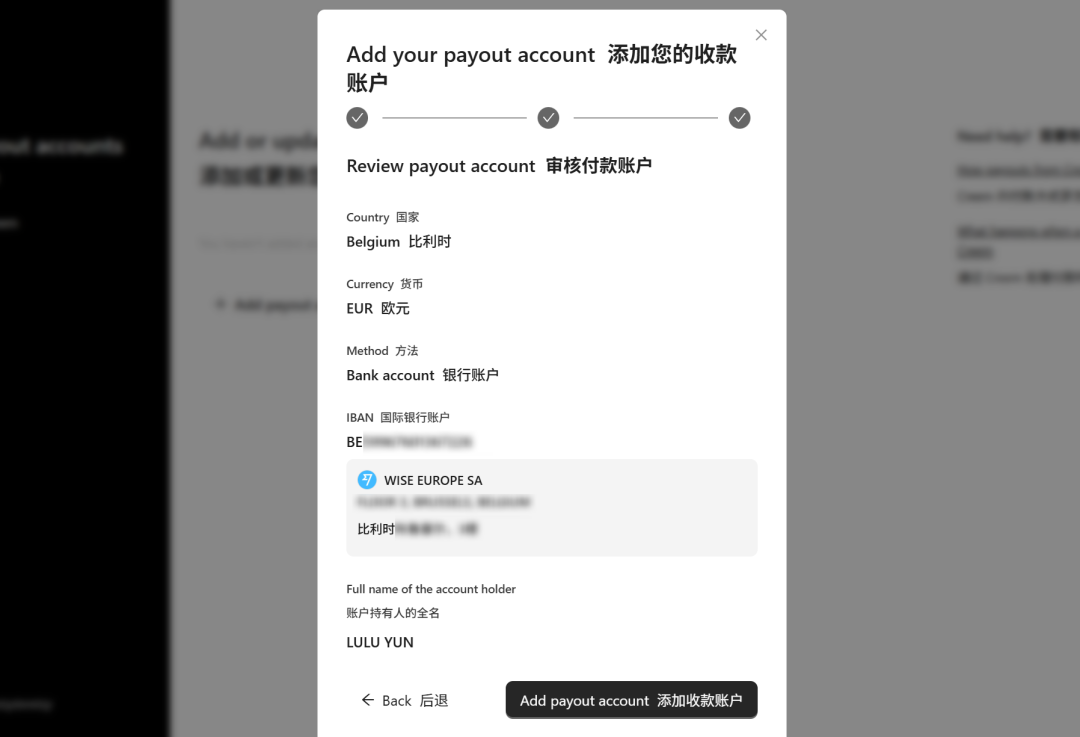 Wise添加比利时欧元收款账户的审核界面