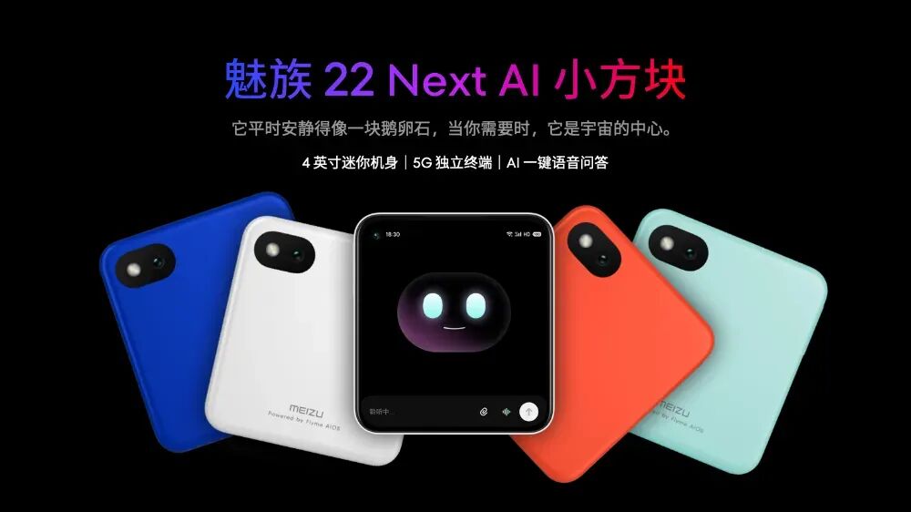 魅族22 Next AI小方块产品宣传图
