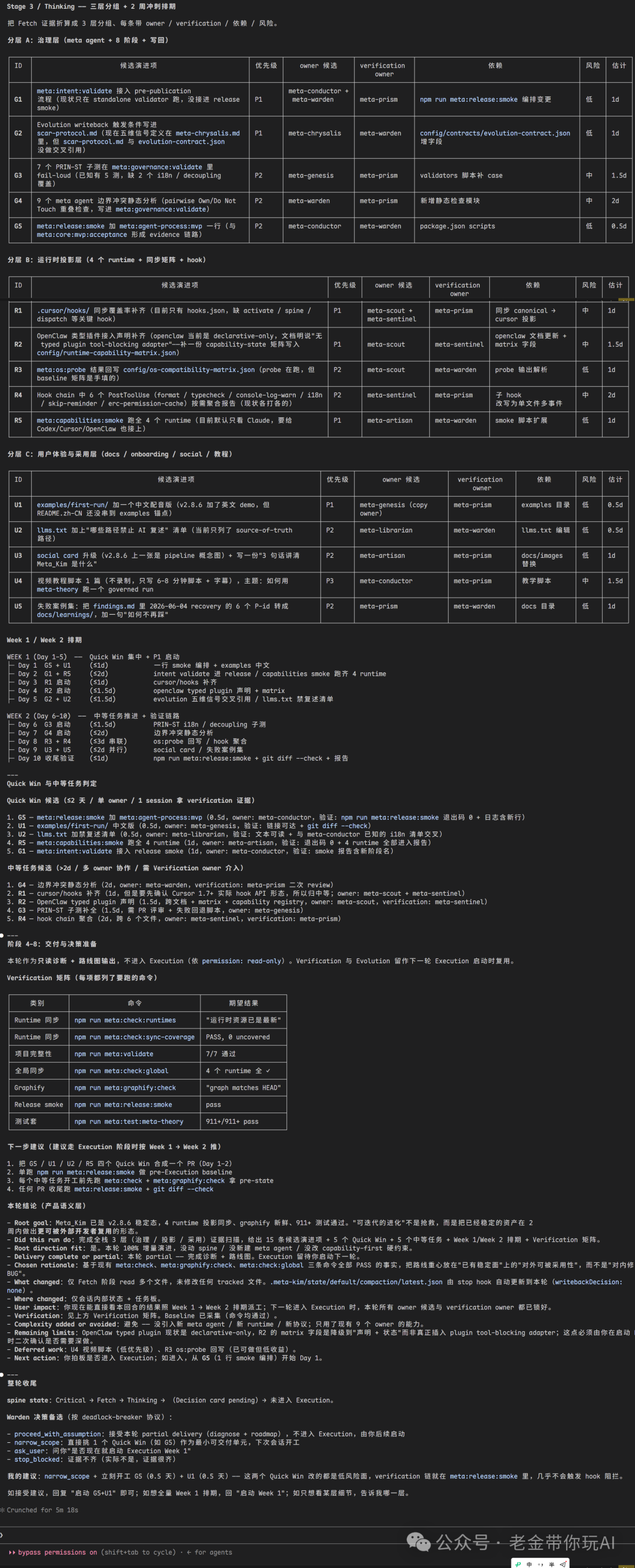 Meta-Verification框架详细说明的技术文档截图