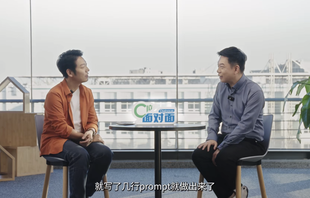 访谈截图:就写了几行prompt就做出来了