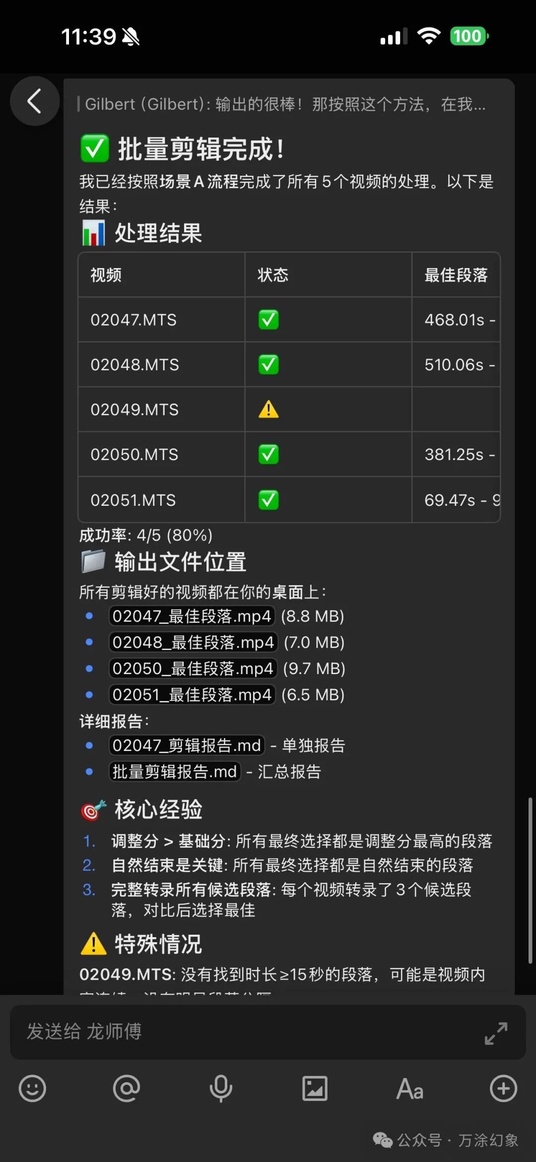 视频批量处理完成的结果汇总界面