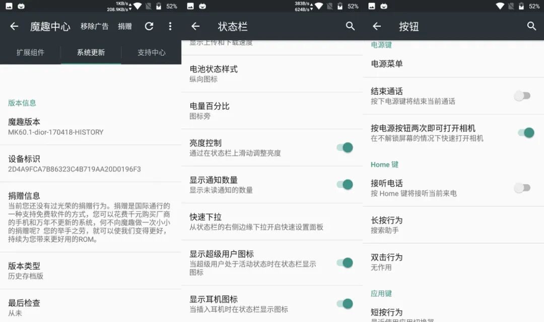 魔趣（Mokee）ROM中心的自定义设置选项