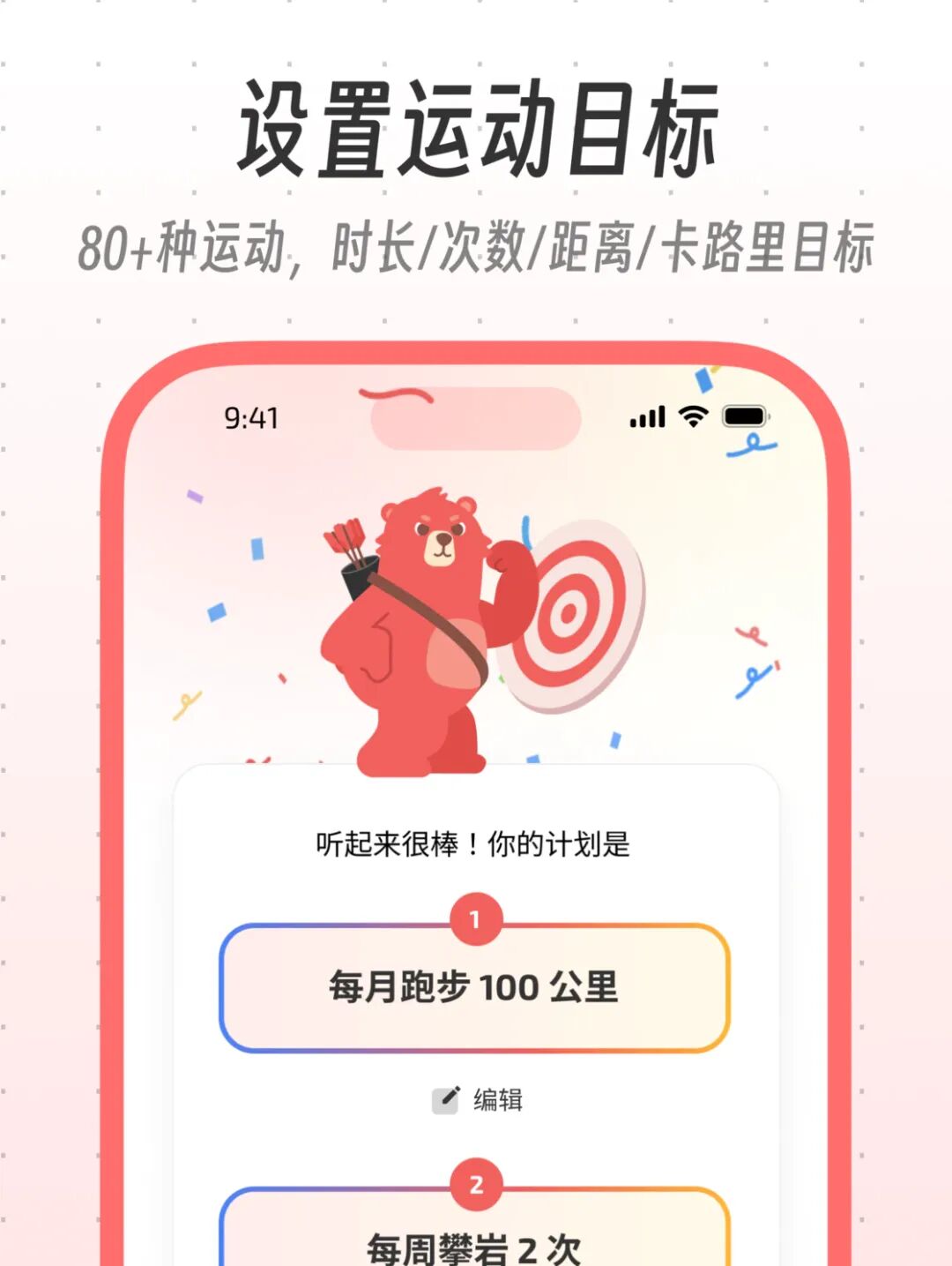 Fito应用的运动目标设置界面