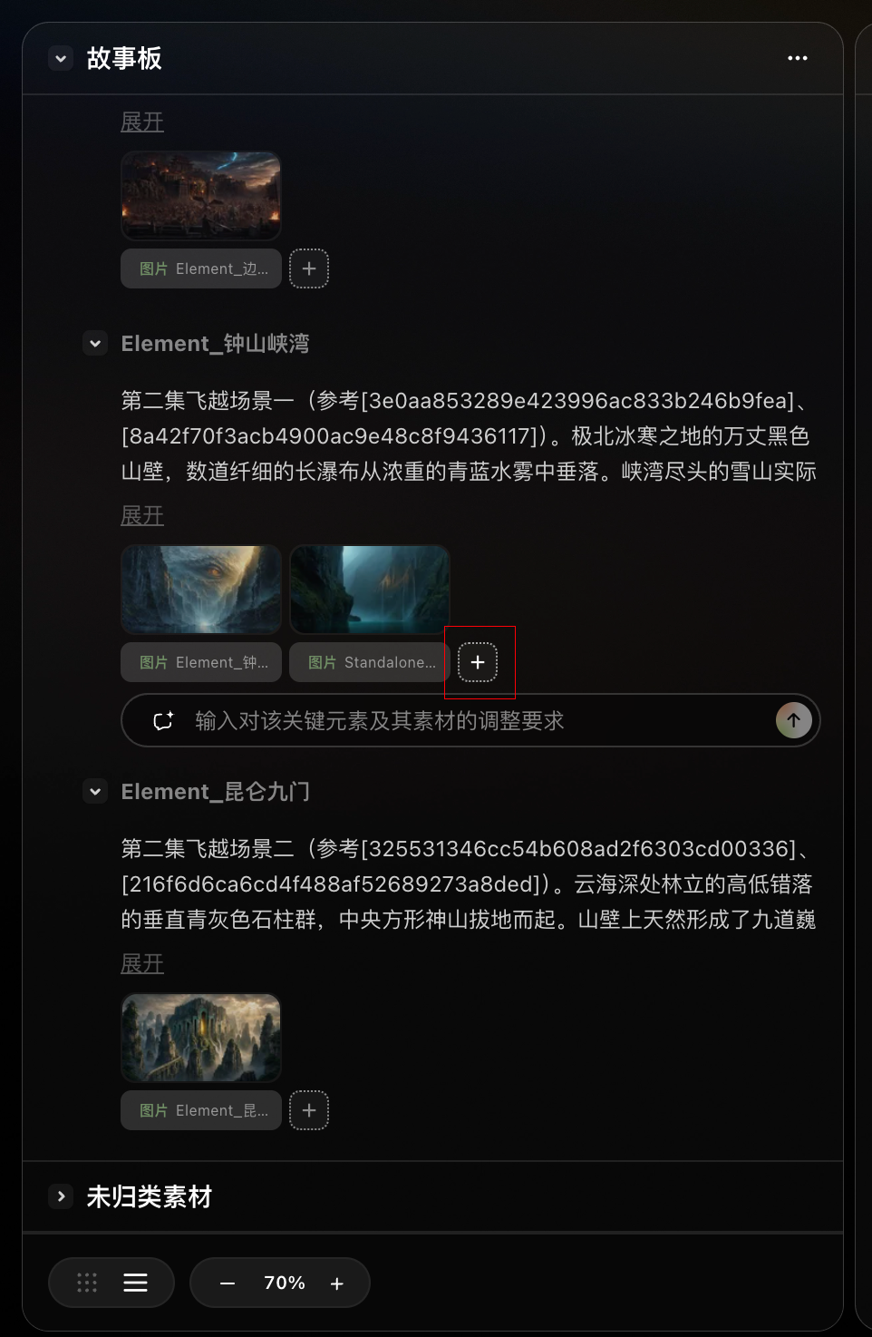 故事板素材管理