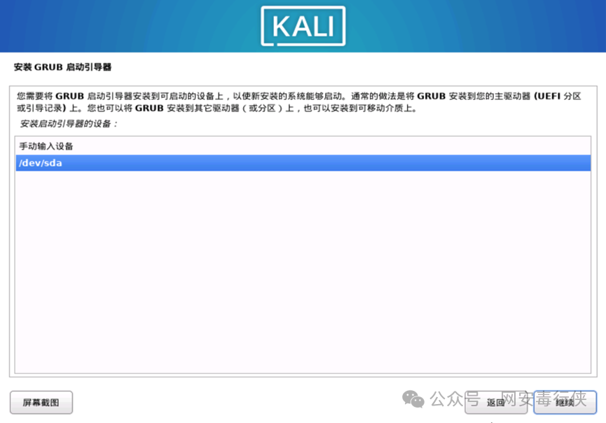 选择 GRUB 安装设备