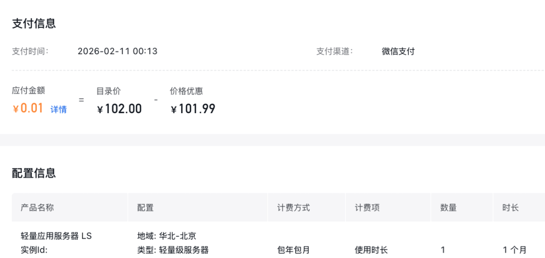 百度智能云轻量应用服务器1分钱订单截图,显示支付信息和配置详情