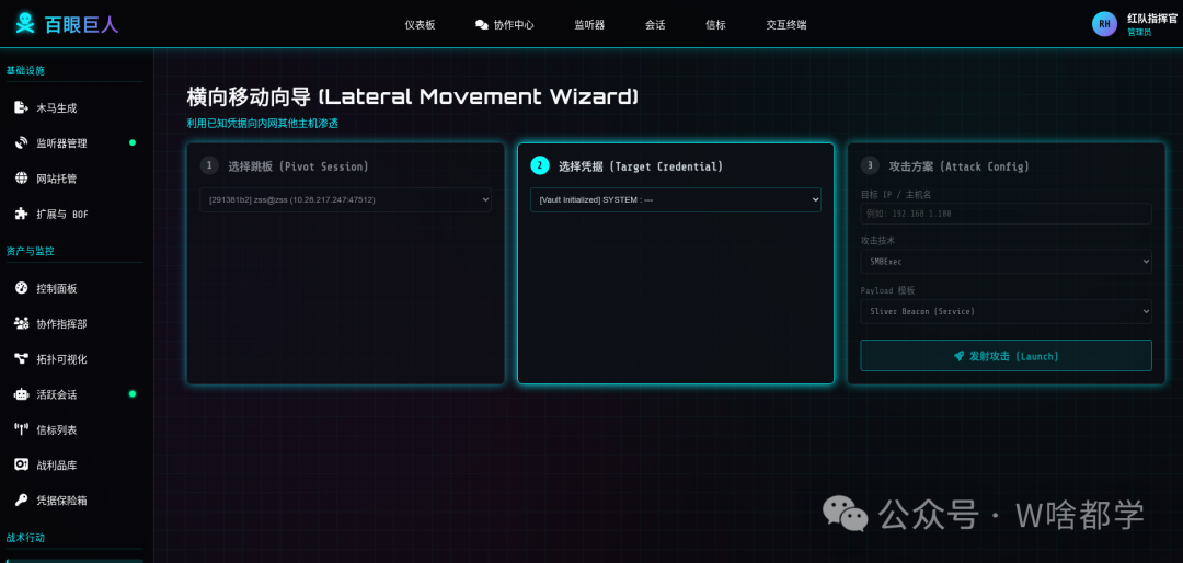 百眼巨人横向移动向导界面