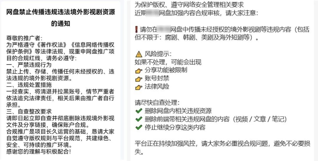 网盘平台发布的违规内容自查整改通知