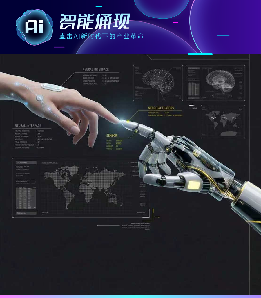具身智能机械臂与神经接口概念图