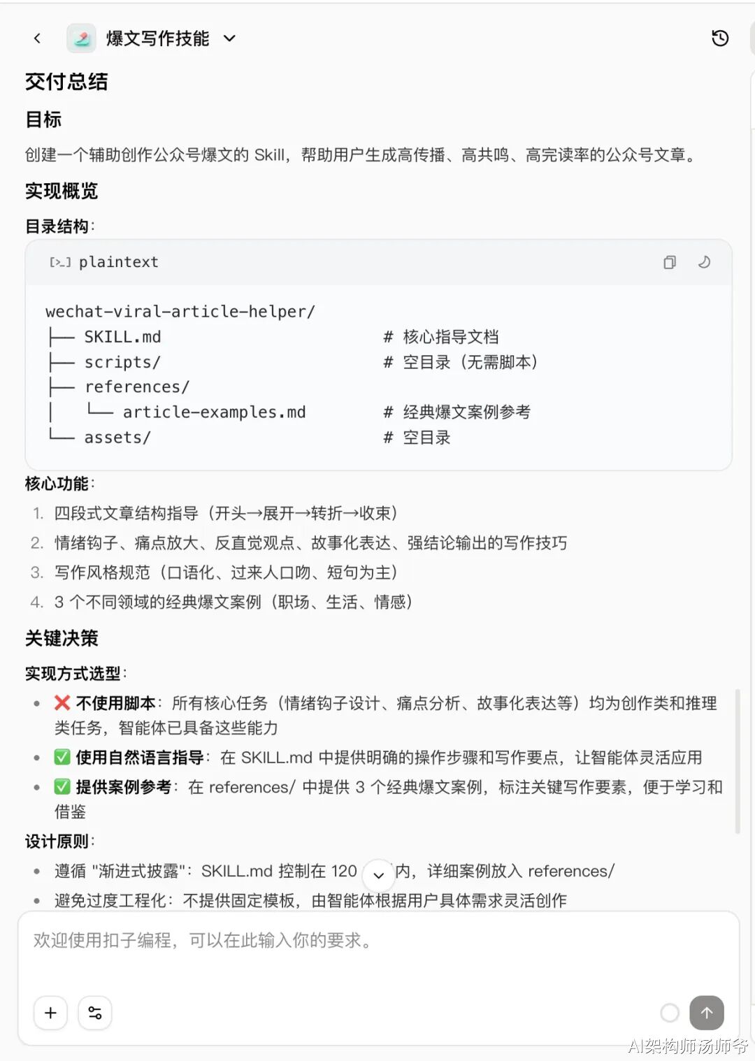 AI根据描述生成的技能文件结构