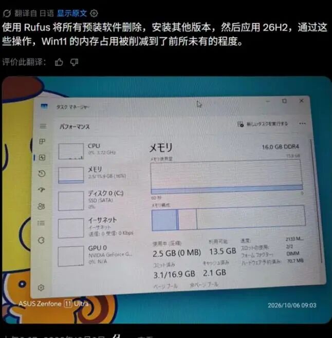 Rufus精简预装软件并应用26H2后,Win11内存仅占用2.5GB的任务管理器截图