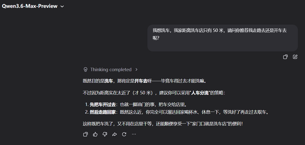Qwen3.6-Max-Preview 解答洗车难题