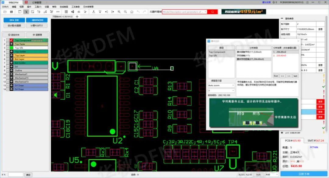 华秋DFM字符间距分析窗口截图，提示字符离器件太远无法标明器件