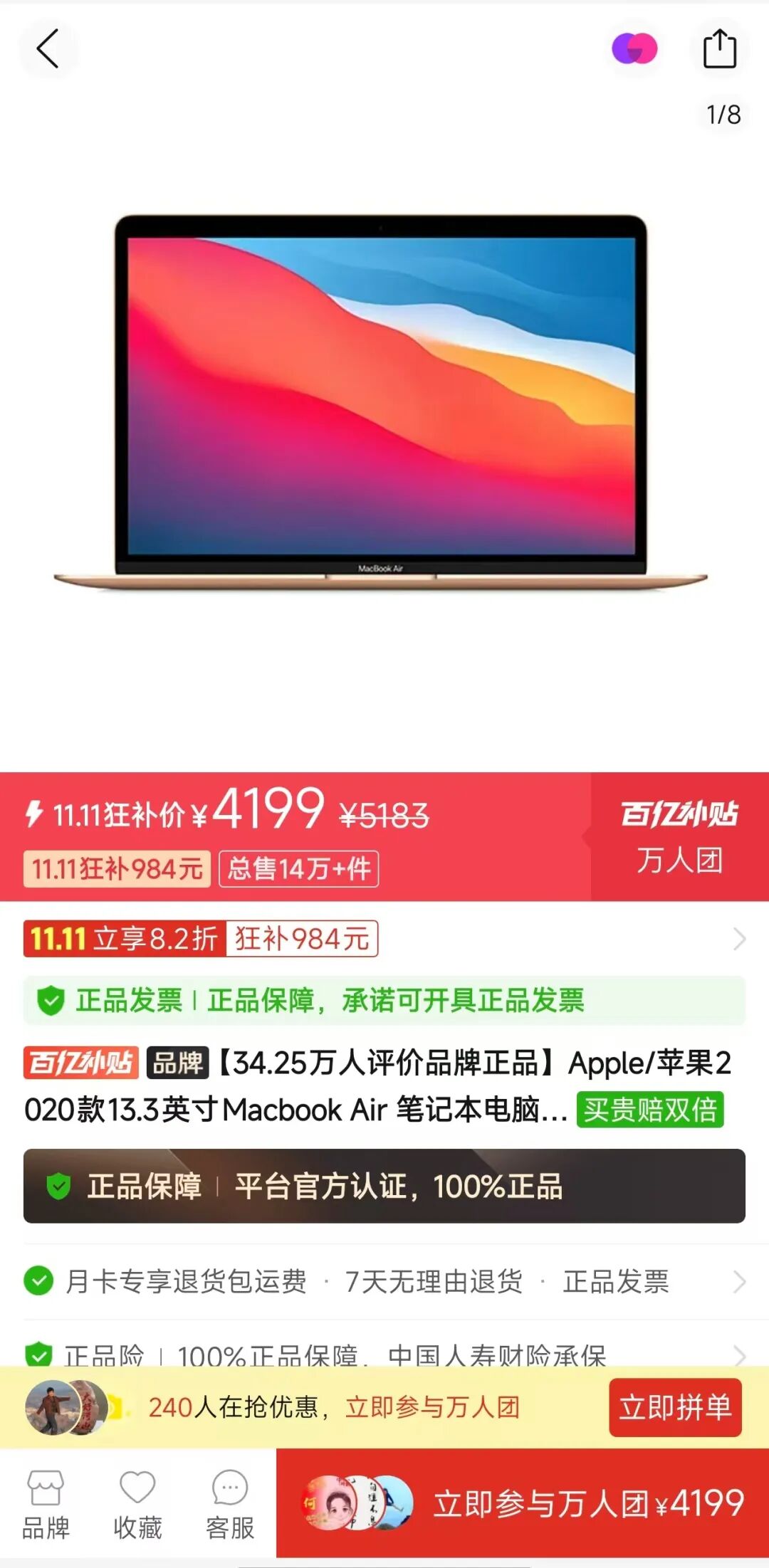 金色MacBook Air电商促销页面展示补贴价4199元
