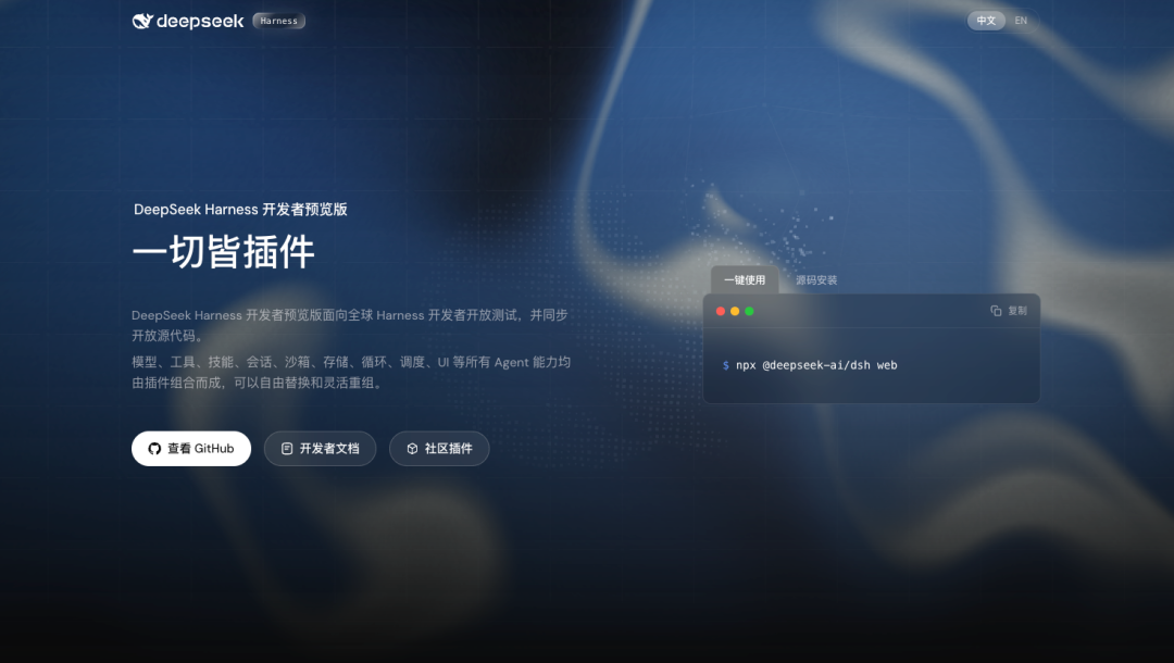 DeepSeek Harness 开发者预览版宣传界面
