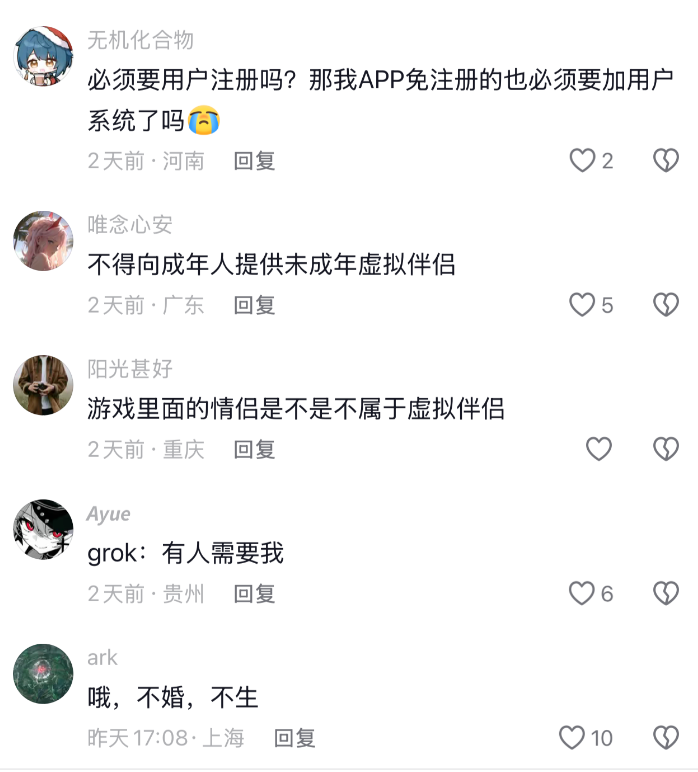 社交媒体评论区截图:关于用户注册和未成年保护的讨论